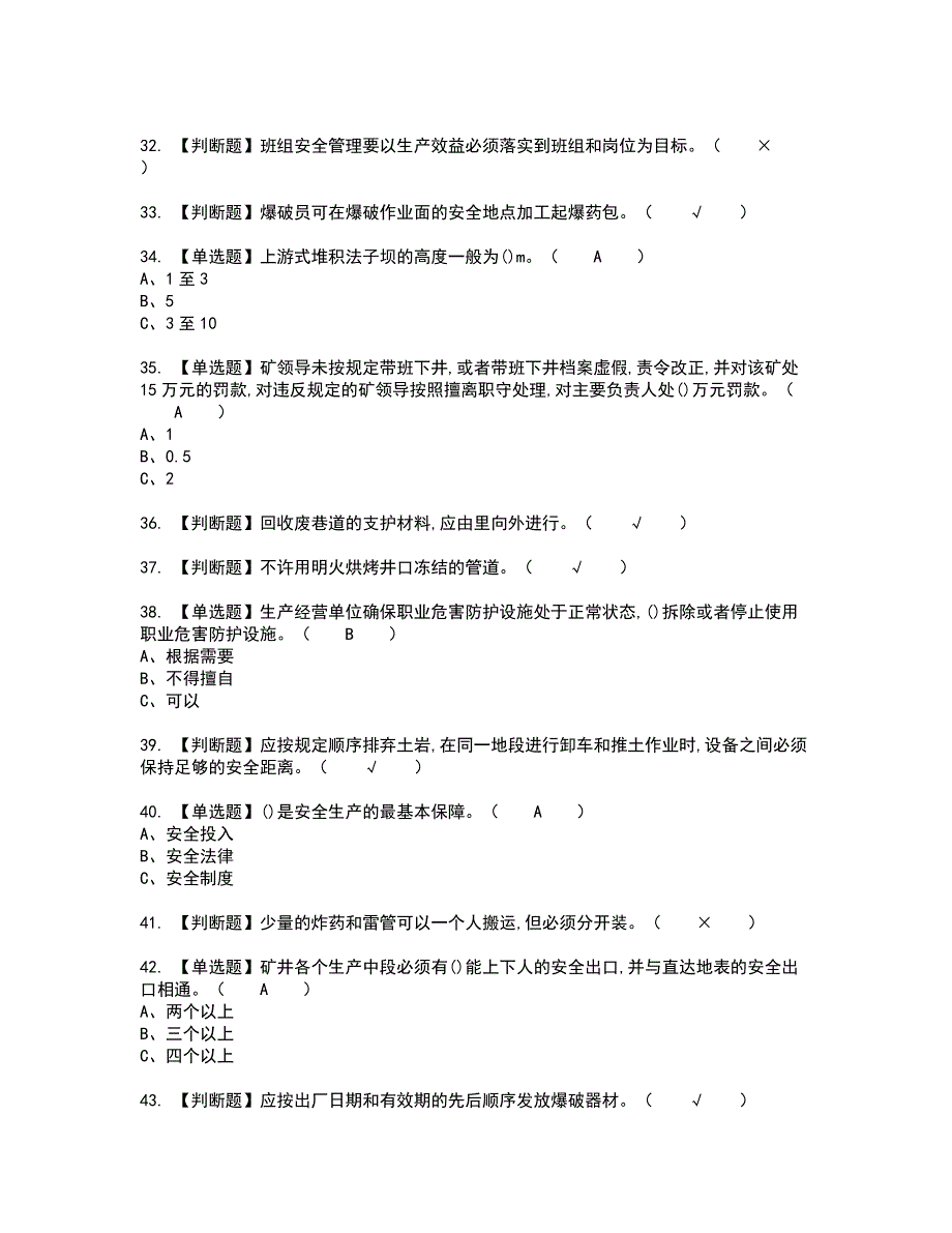 2022年金属非金属矿山（地下矿山）主要负责人新版试题含答案45_第4页