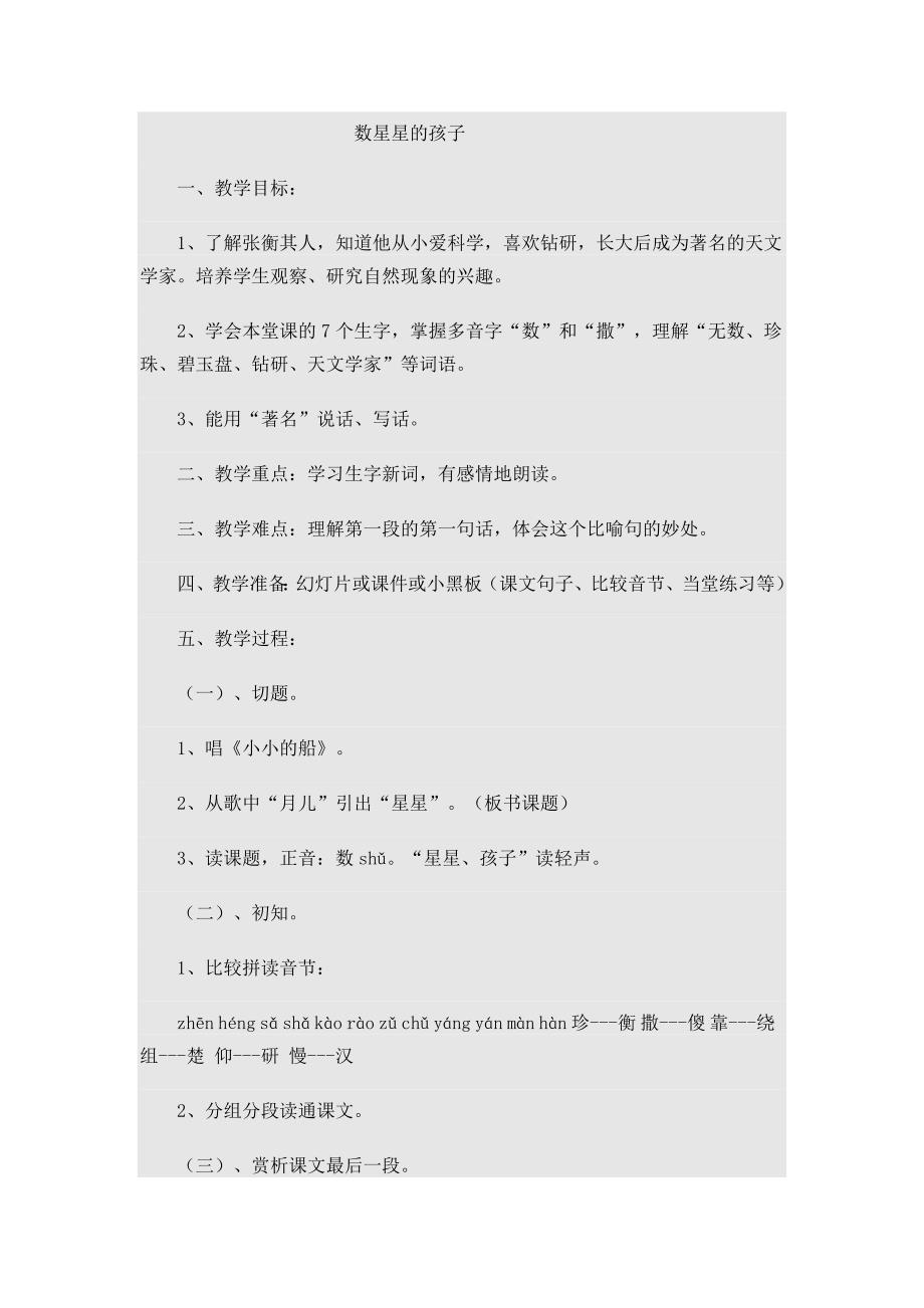数星星的孩子.doc_第1页