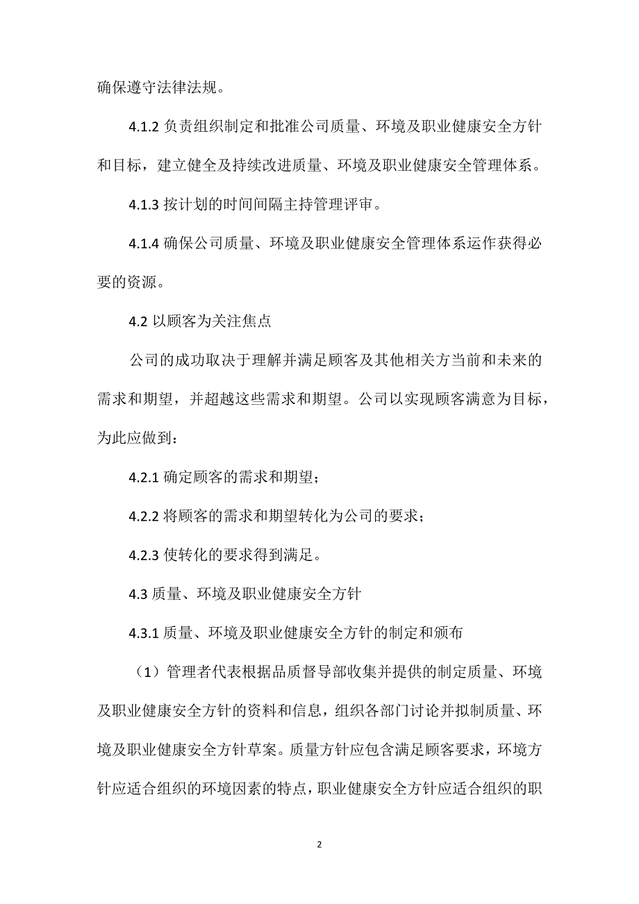 物业公司质量、环境及职业健康安全管理职责_第2页