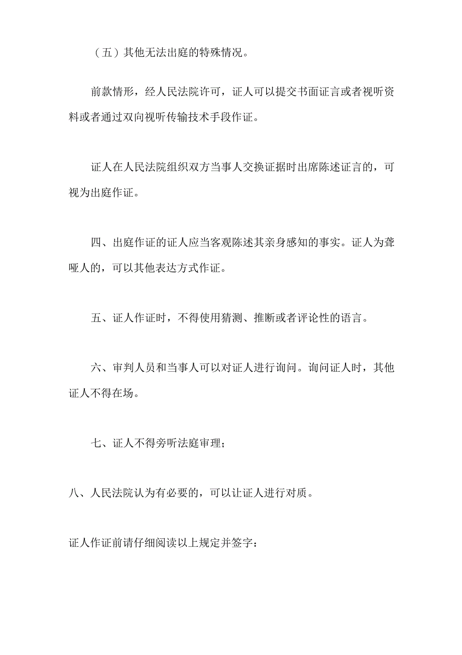 民事诉讼证人证言格式_第4页