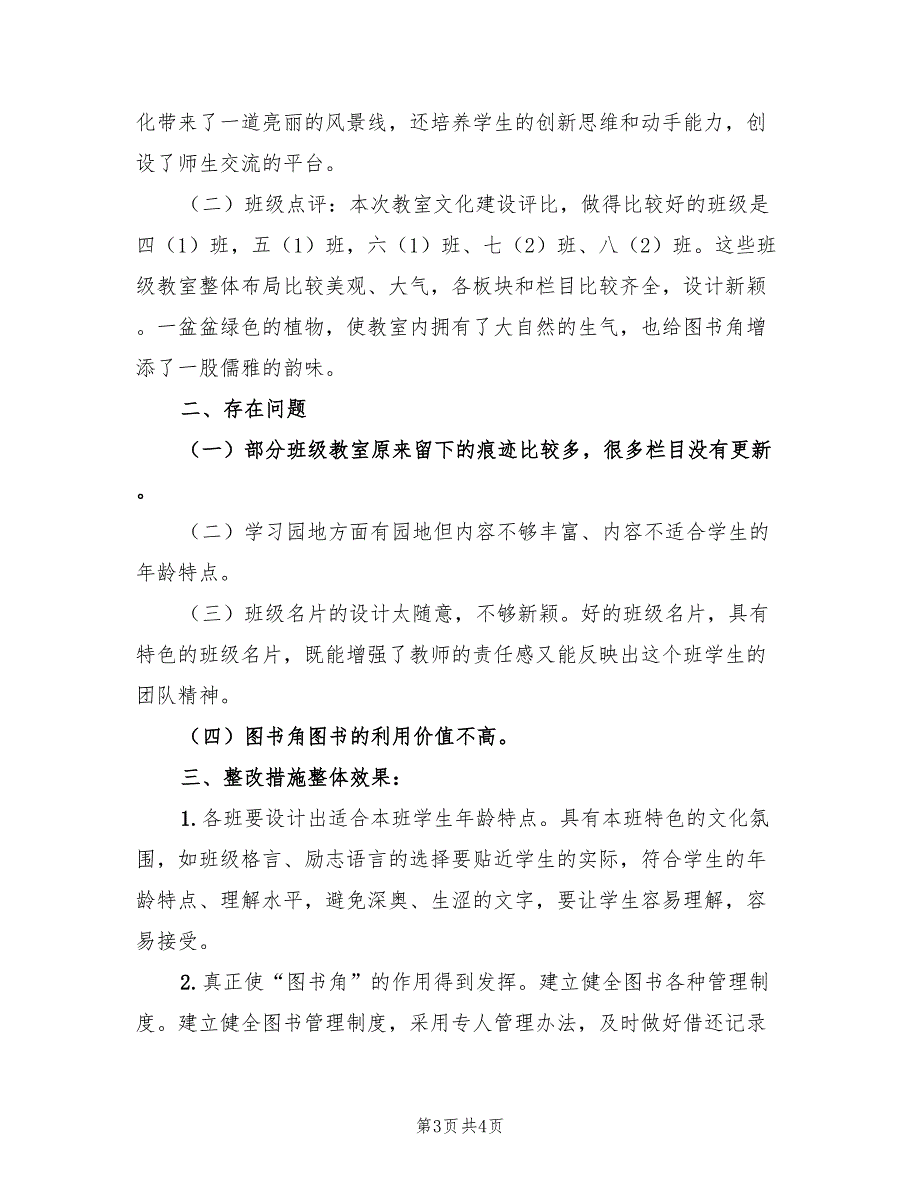 校园文化建设的活动总结范文（2篇）_第3页