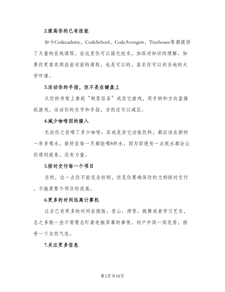 2023年程序员工作计划（二篇）_第3页