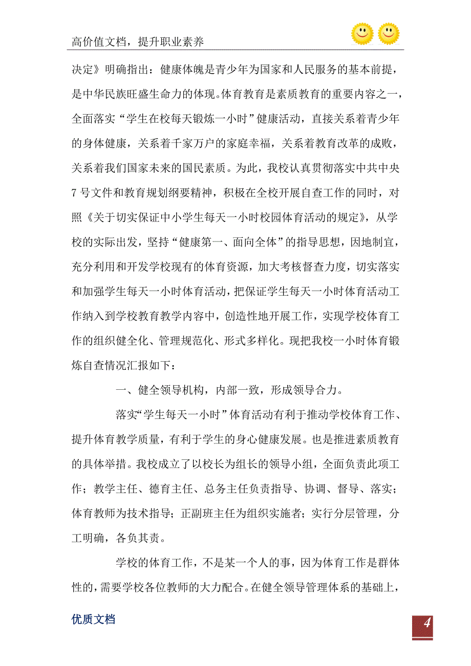 小学大课间自查报告_第5页