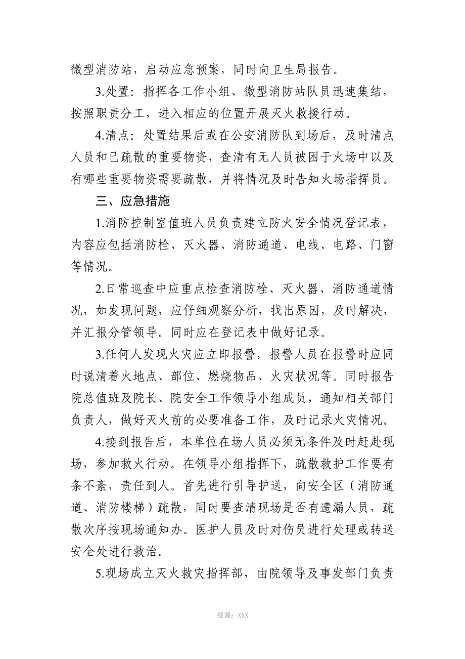 xxxx医院消防安全应急预案_第4页