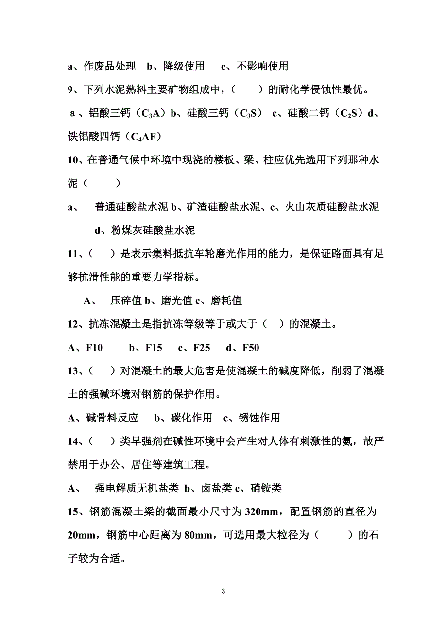 《土木工程材料》作业_第3页