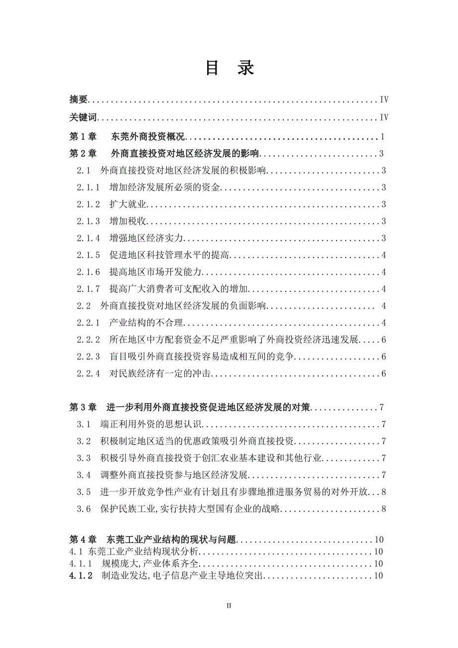 对外贸易推动东莞贸易发展研究_第2页