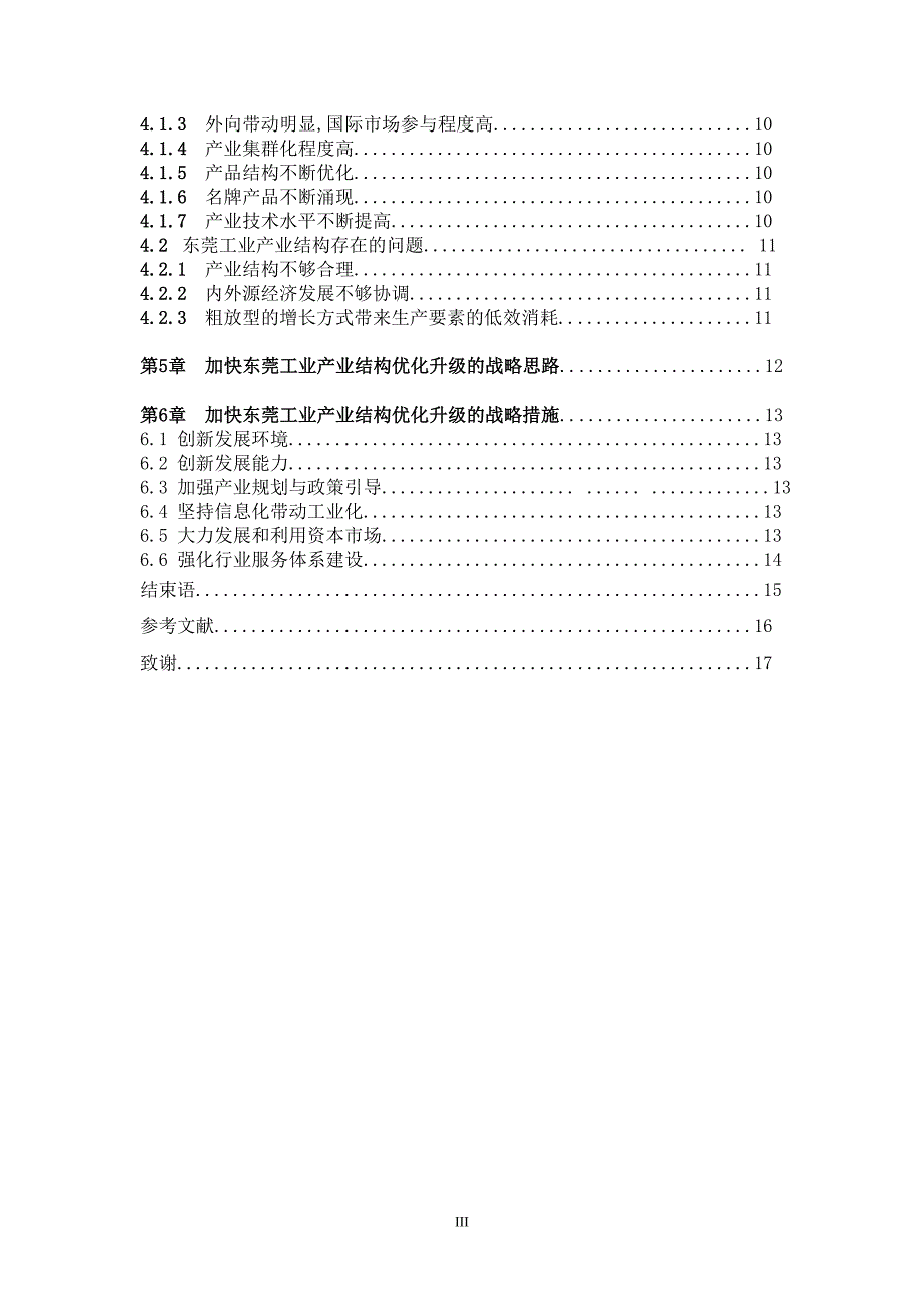 对外贸易推动东莞贸易发展研究_第3页