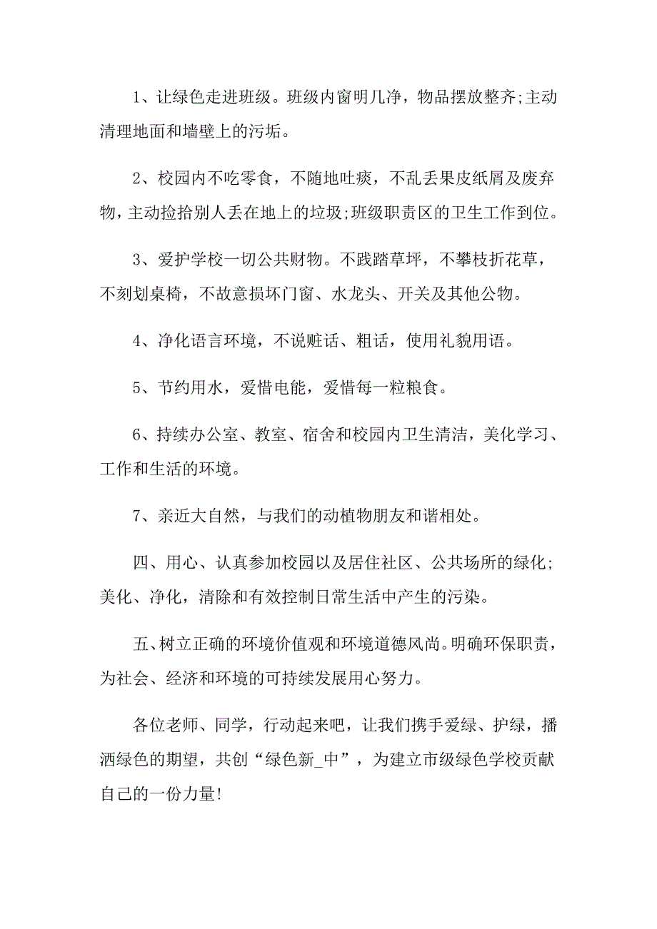 环境保护倡议书范文5篇_第2页