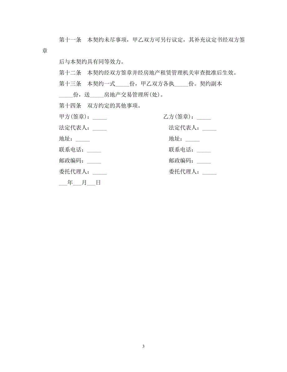 20XX年房地产合同范本推荐.doc_第3页