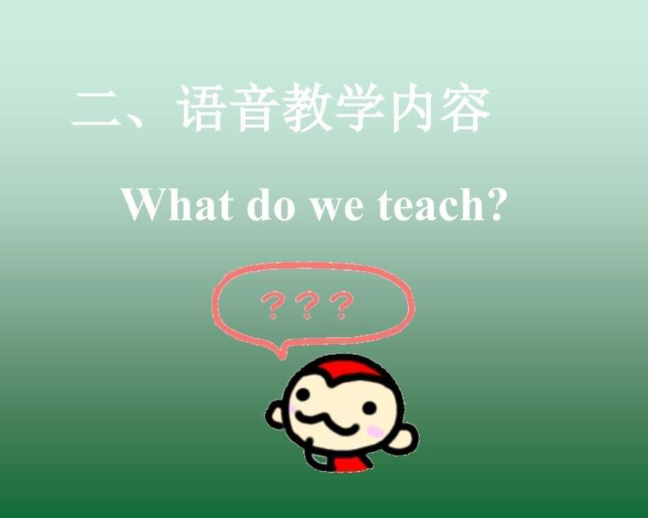 小学英语语音教学_第5页