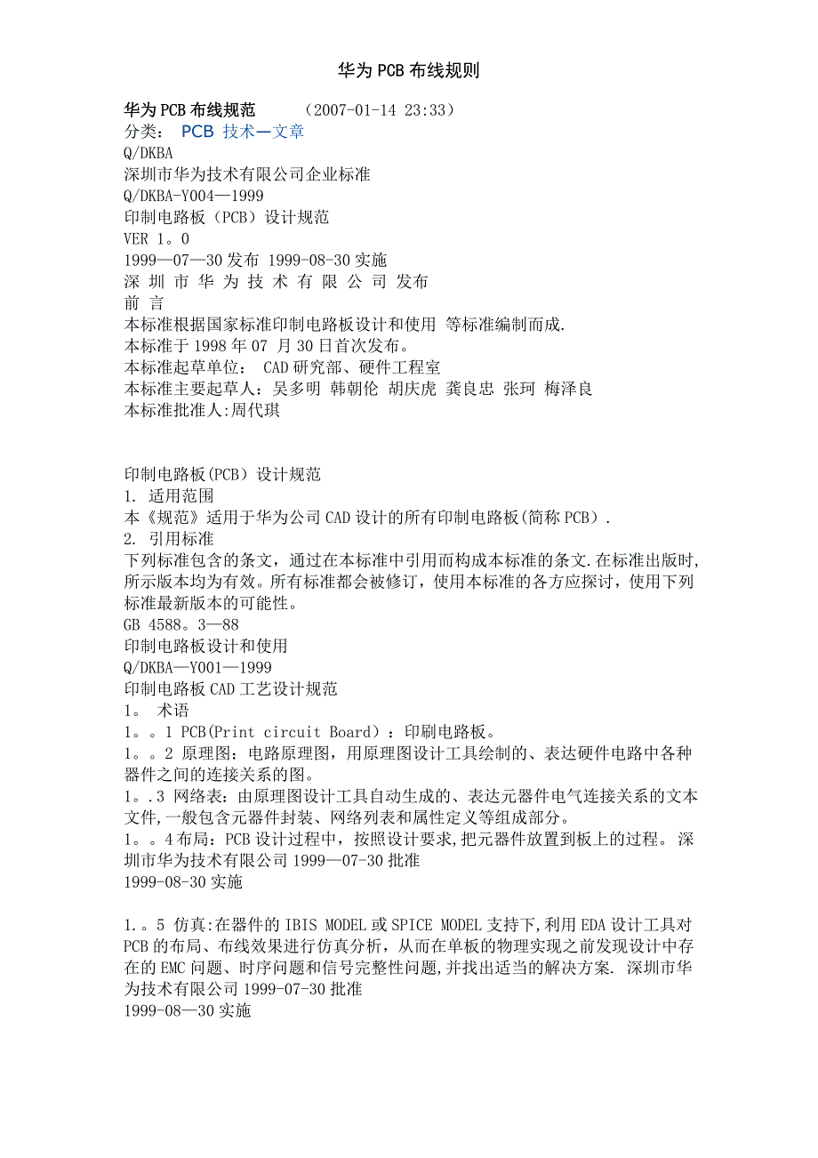 华为PCB布线规则_第1页