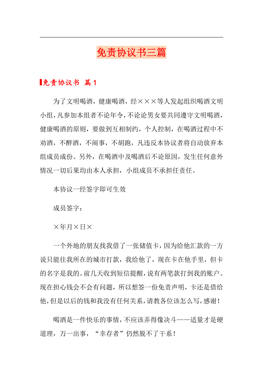 免责协议书三篇_第1页