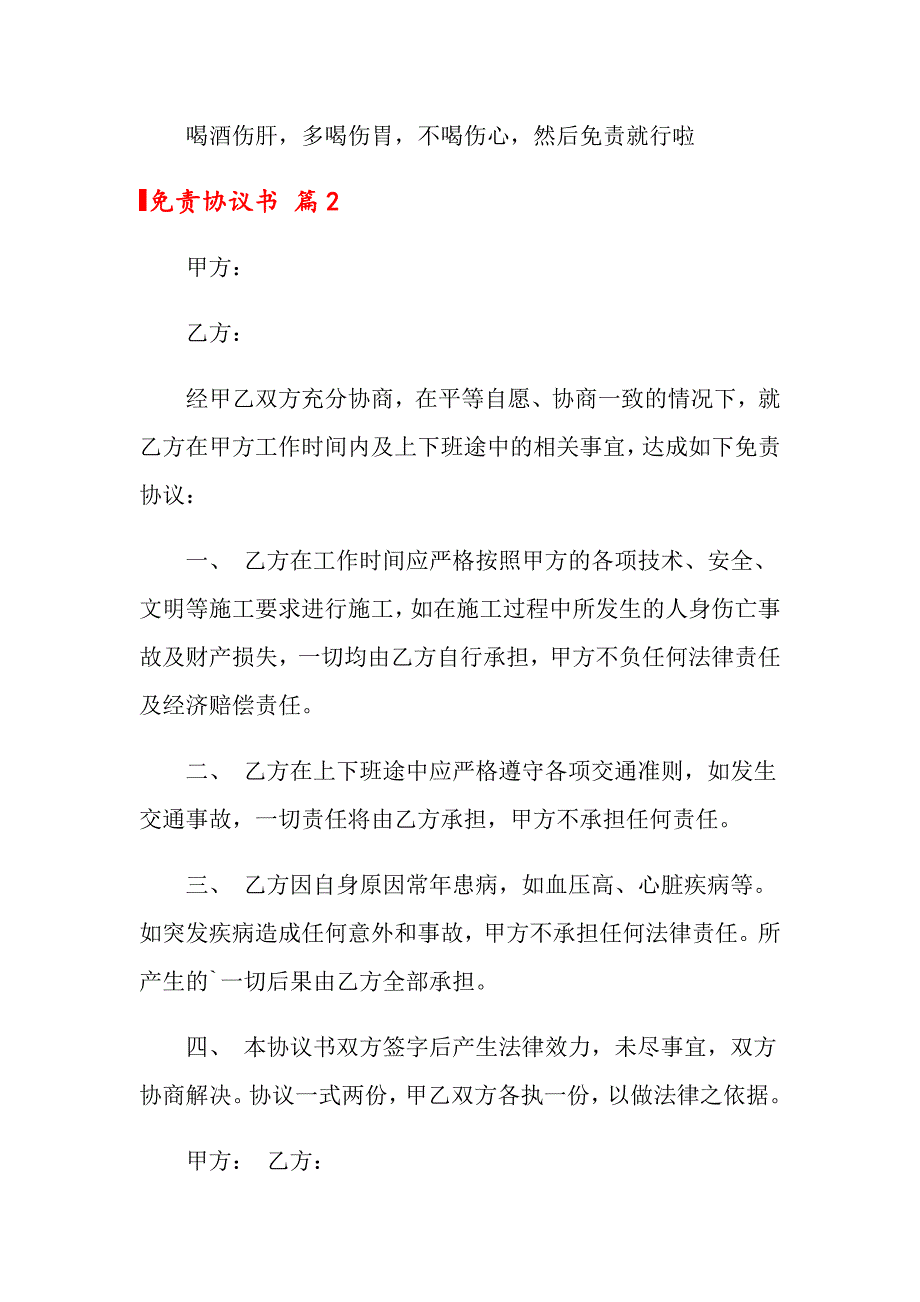 免责协议书三篇_第2页