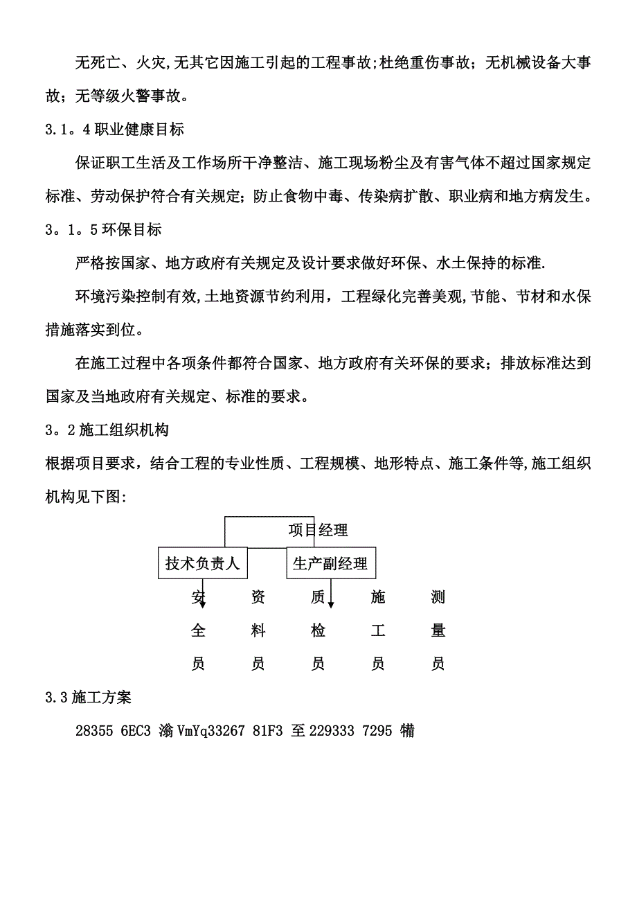 【整理版施工方案】二灰碎石施工方案_第3页