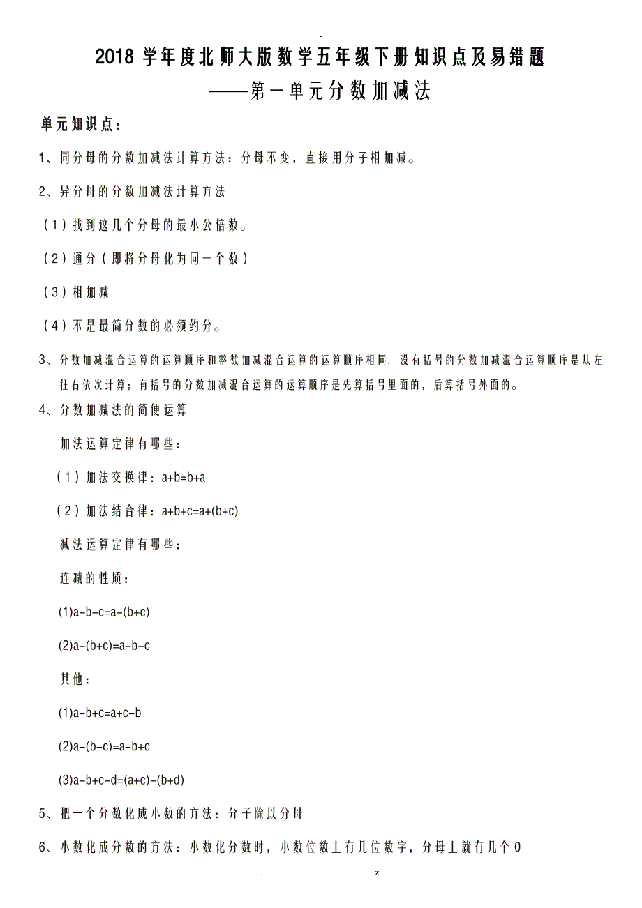 北师大版数学五年级下册知识点和易错题汇总_第1页