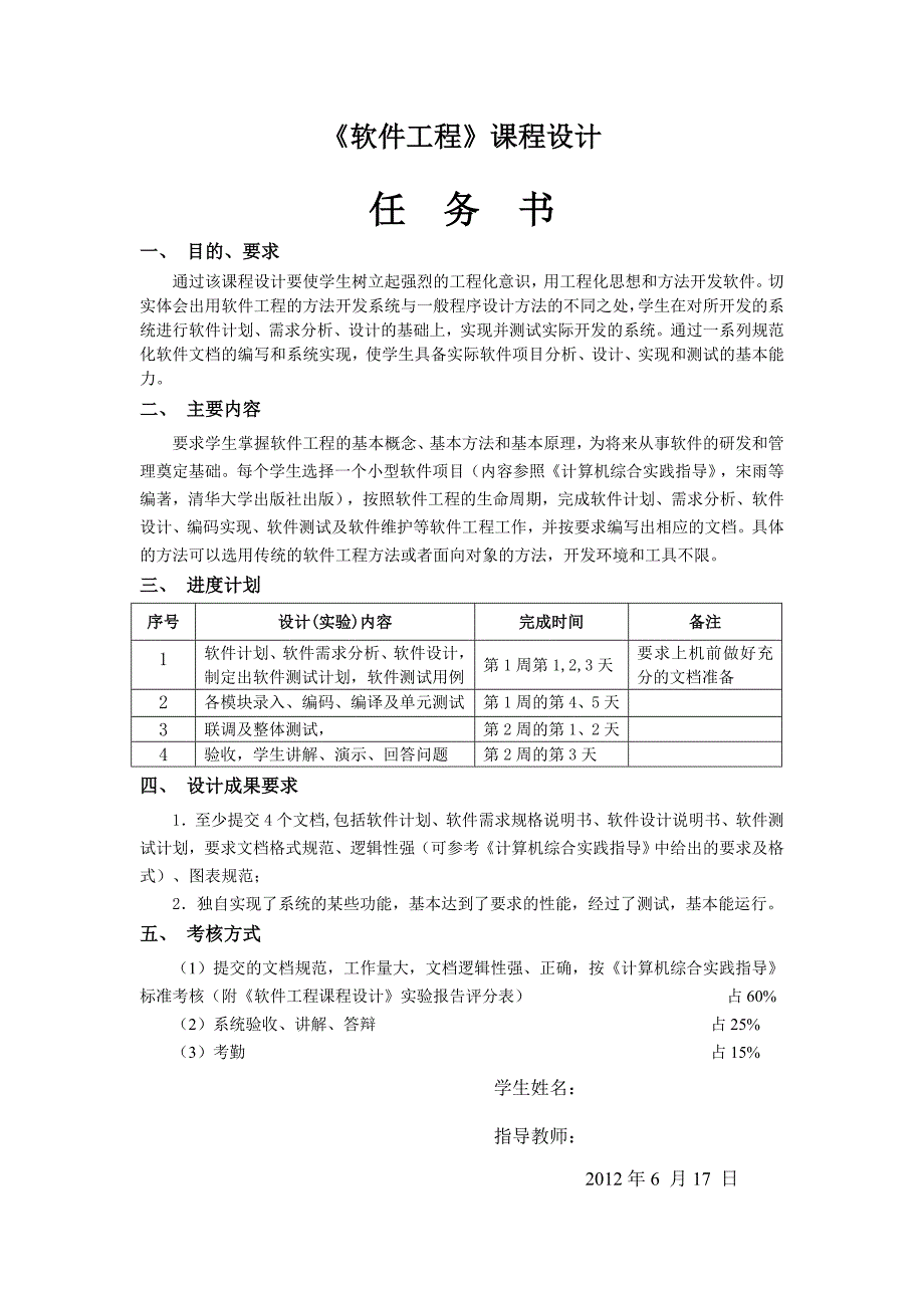 软件工程课程设计学籍管理系统_第2页