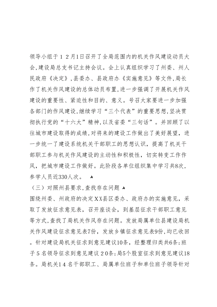 加强和改进机关作风建设工作总结_第2页