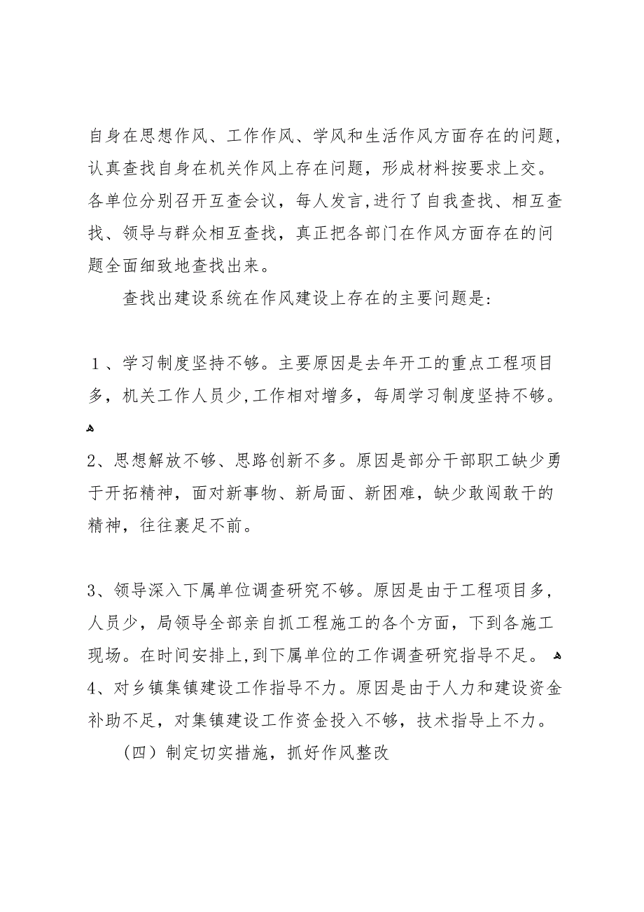 加强和改进机关作风建设工作总结_第3页