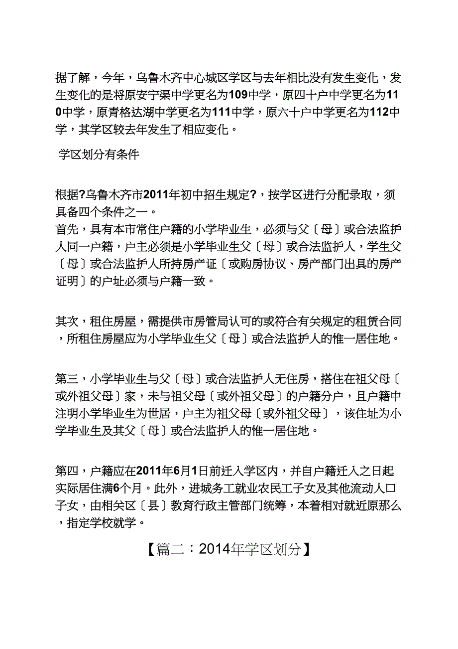 合同范本之租赁合同可以上学区_第2页