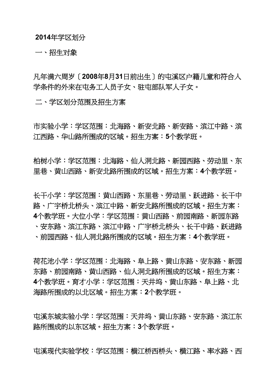 合同范本之租赁合同可以上学区_第3页