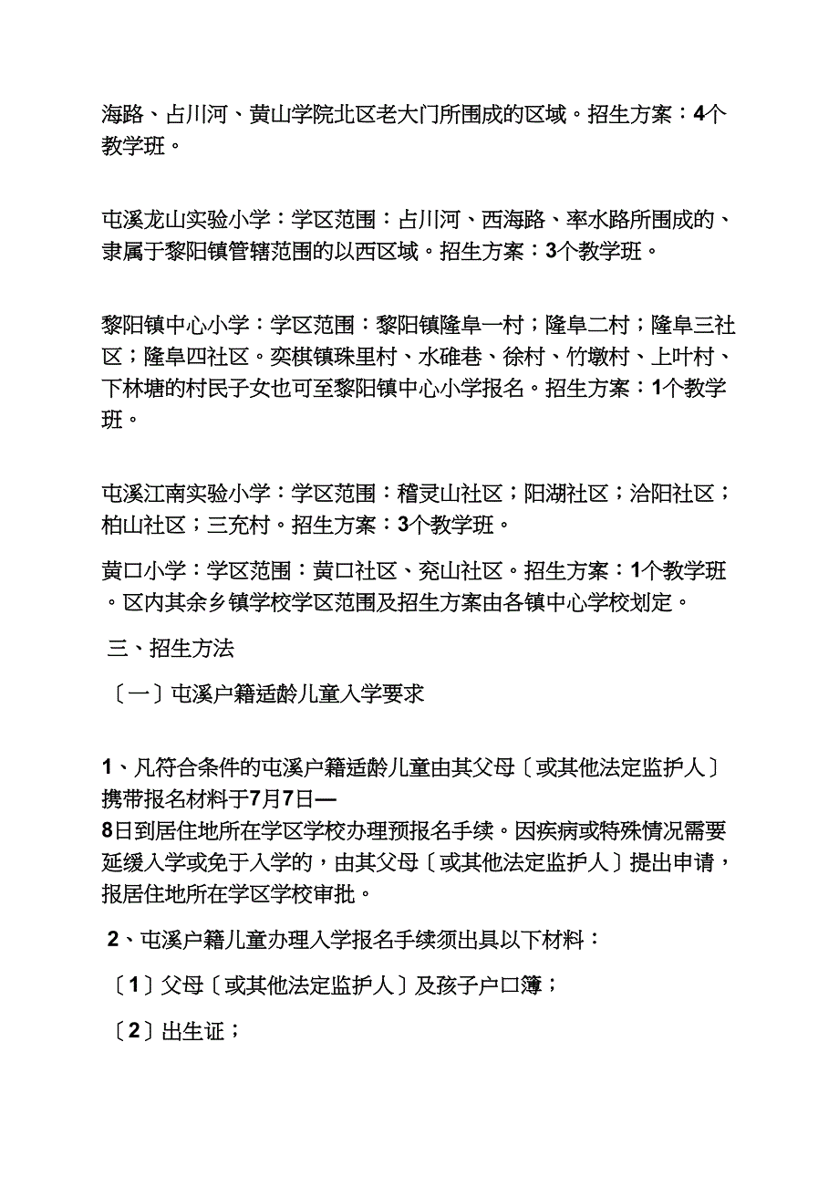 合同范本之租赁合同可以上学区_第4页