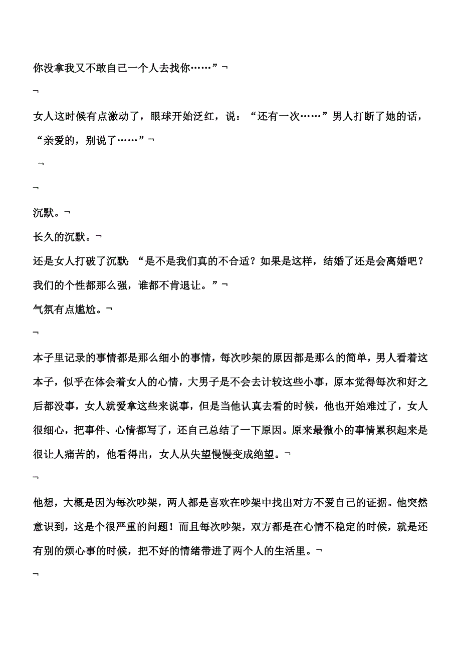 没有合适不合适,只有珍惜不珍惜.doc_第3页