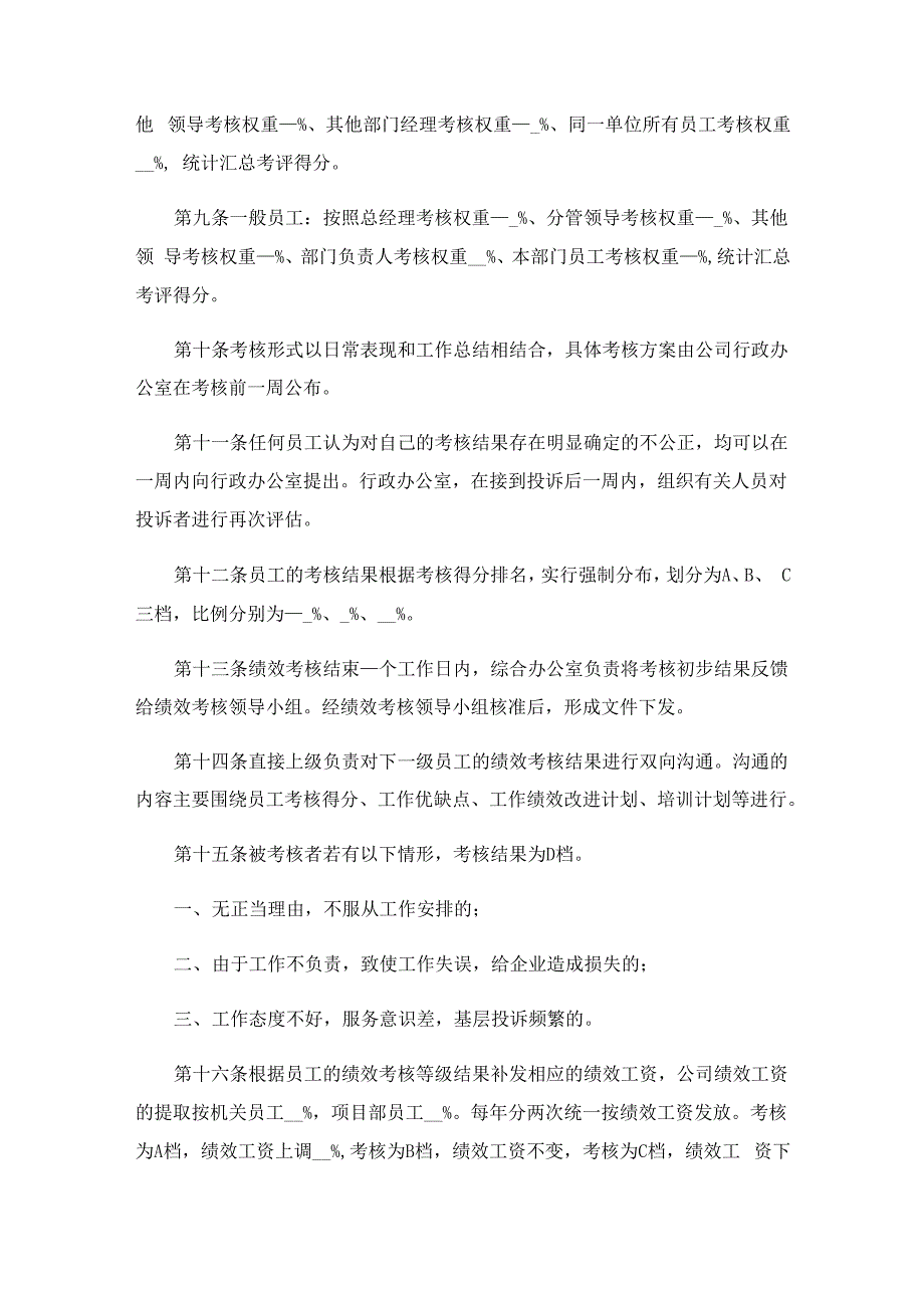 员工绩效工资考核分配方案_第2页