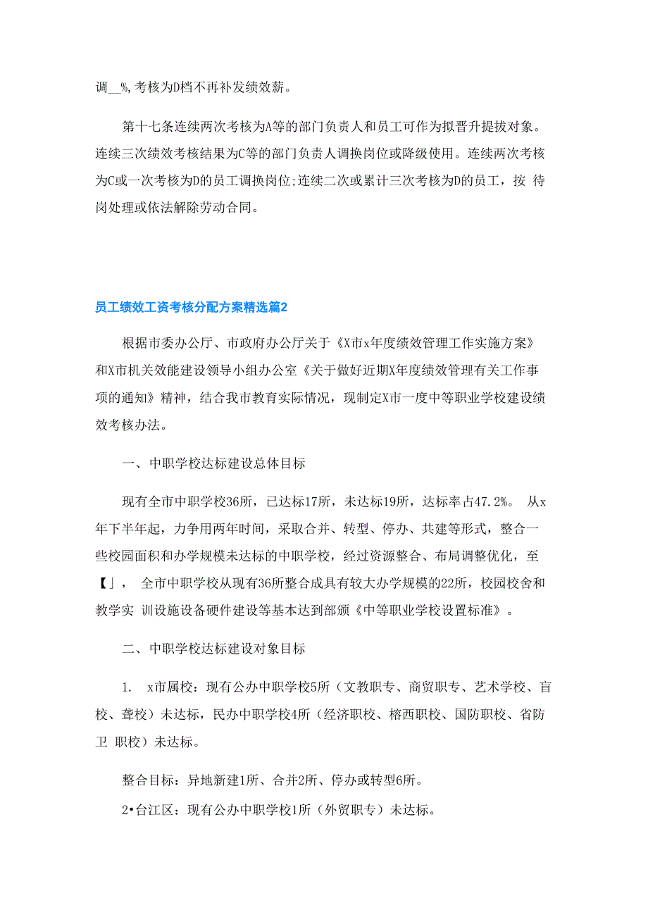 员工绩效工资考核分配方案_第3页