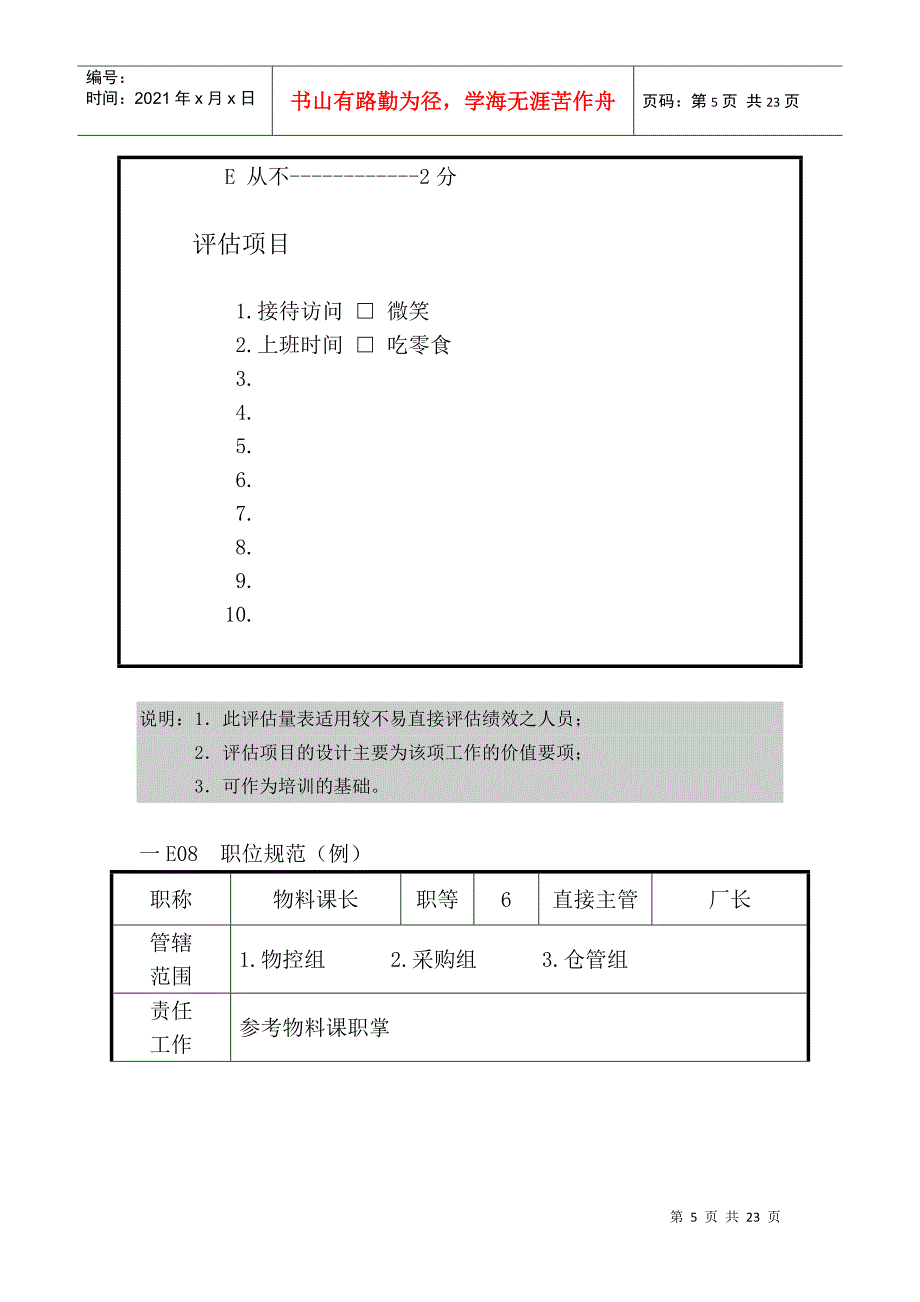 人事行政管理表格E纵表格_第5页