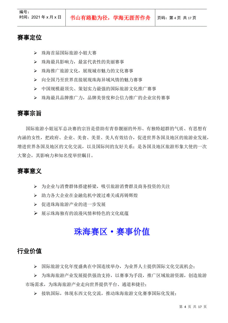 国际旅游小姐冠军总决赛策划方案_第4页