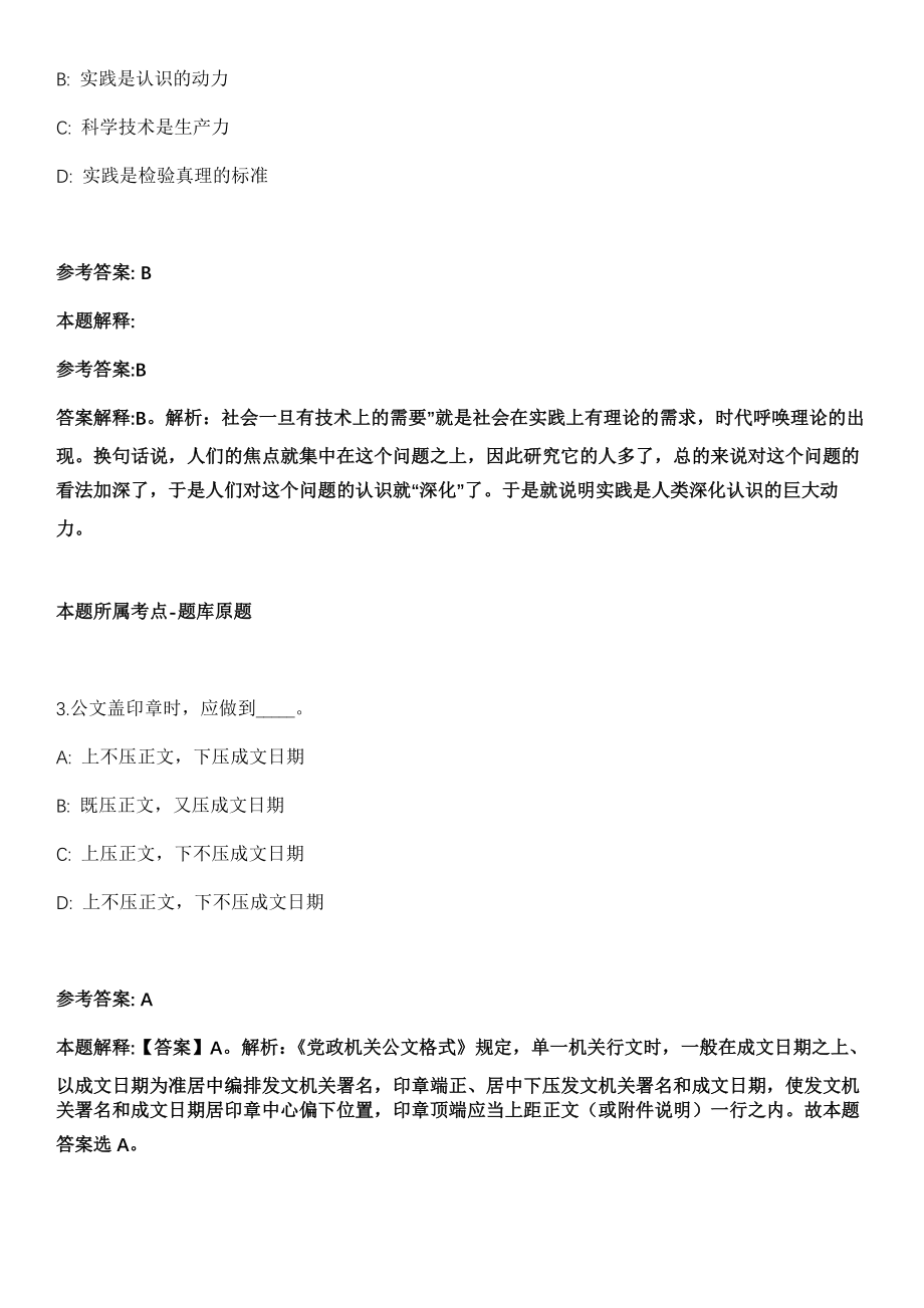 浙江2021年01月浙江南浔区镇（开发区）事业单位考核大学生村官招聘拟聘_浙江冲刺卷（含答案解析）_第2页