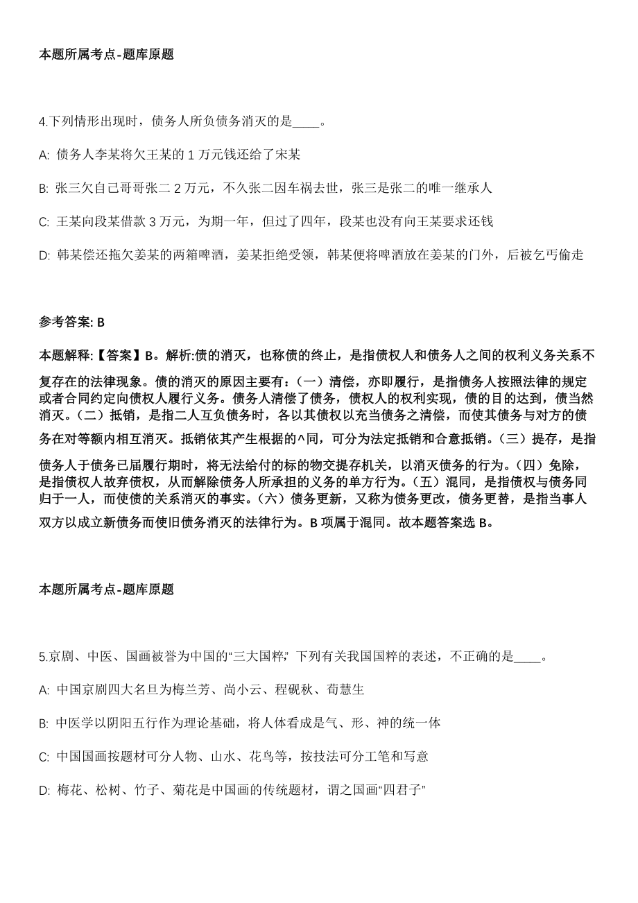 浙江2021年01月浙江南浔区镇（开发区）事业单位考核大学生村官招聘拟聘_浙江冲刺卷（含答案解析）_第3页