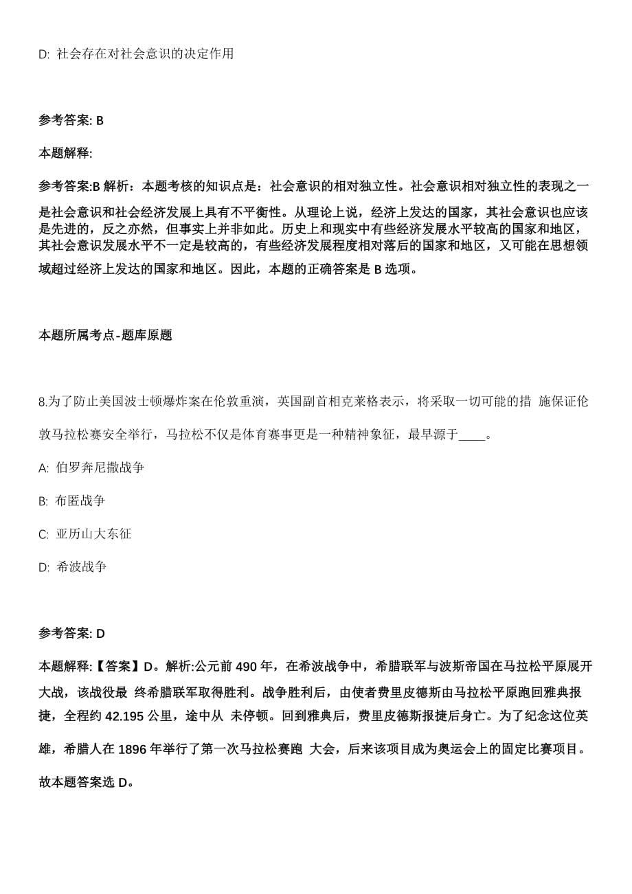 浙江2021年01月浙江南浔区镇（开发区）事业单位考核大学生村官招聘拟聘_浙江冲刺卷（含答案解析）_第5页