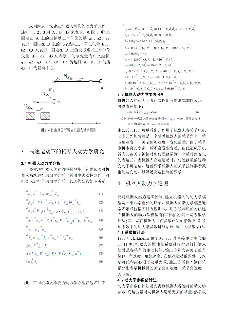 机器人动力学分析_第3页