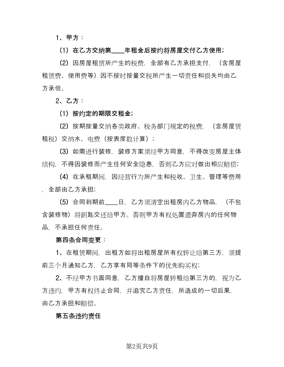 郊区门面房租赁协议书常用版（四篇）.doc_第2页