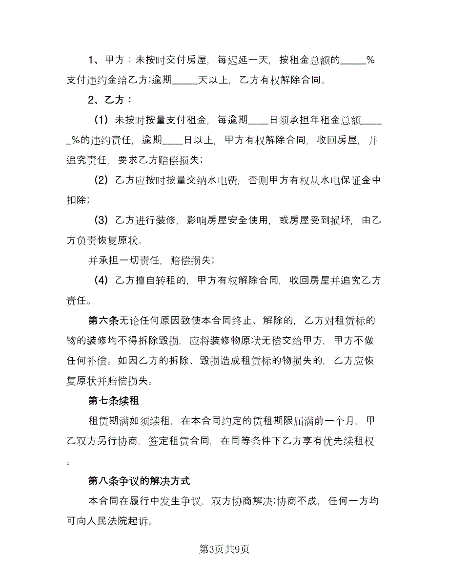 郊区门面房租赁协议书常用版（四篇）.doc_第3页