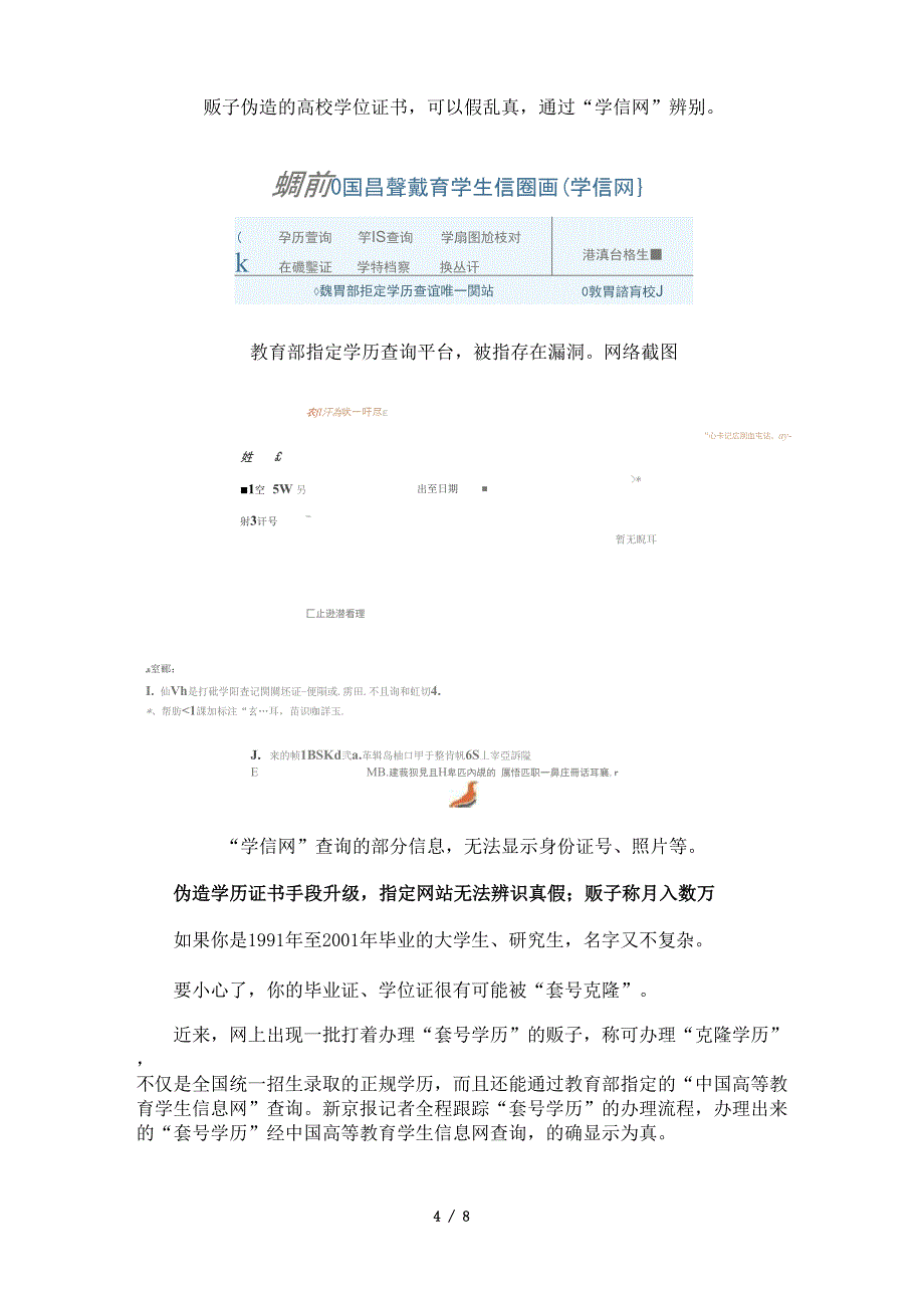 伪造学历证书手段升级_第4页