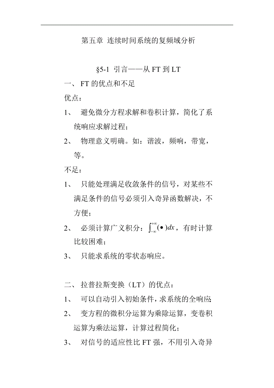 信号与系统讲义：第五章（第10-11讲）_第1页