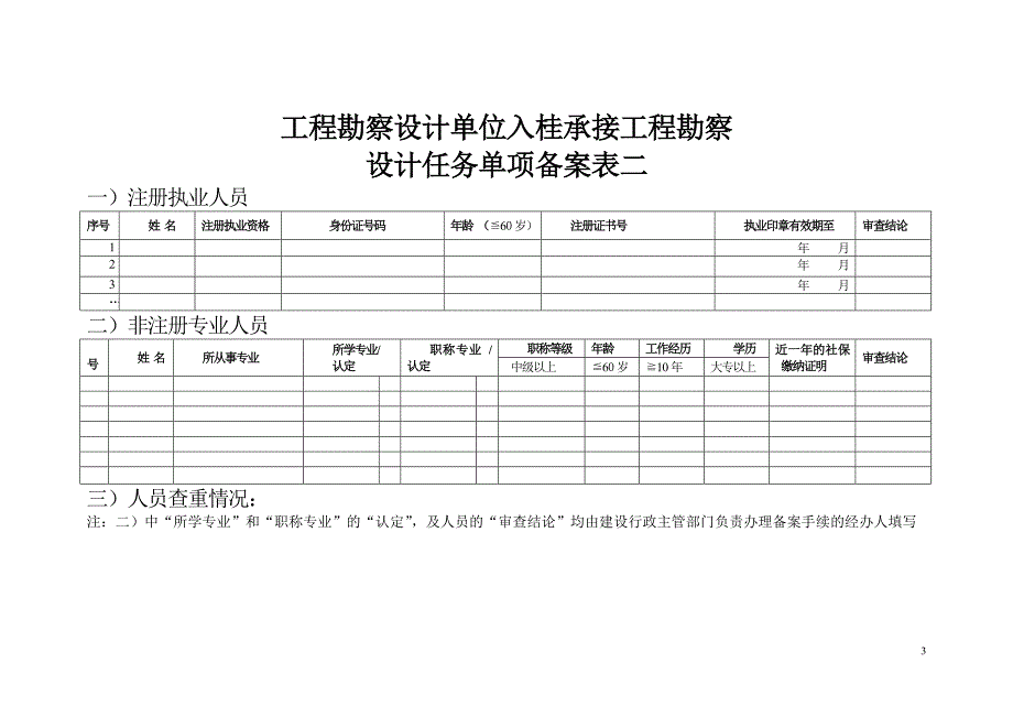 工程勘察设计单位跨省承接工程勘察设计任务备案操作规程_第4页