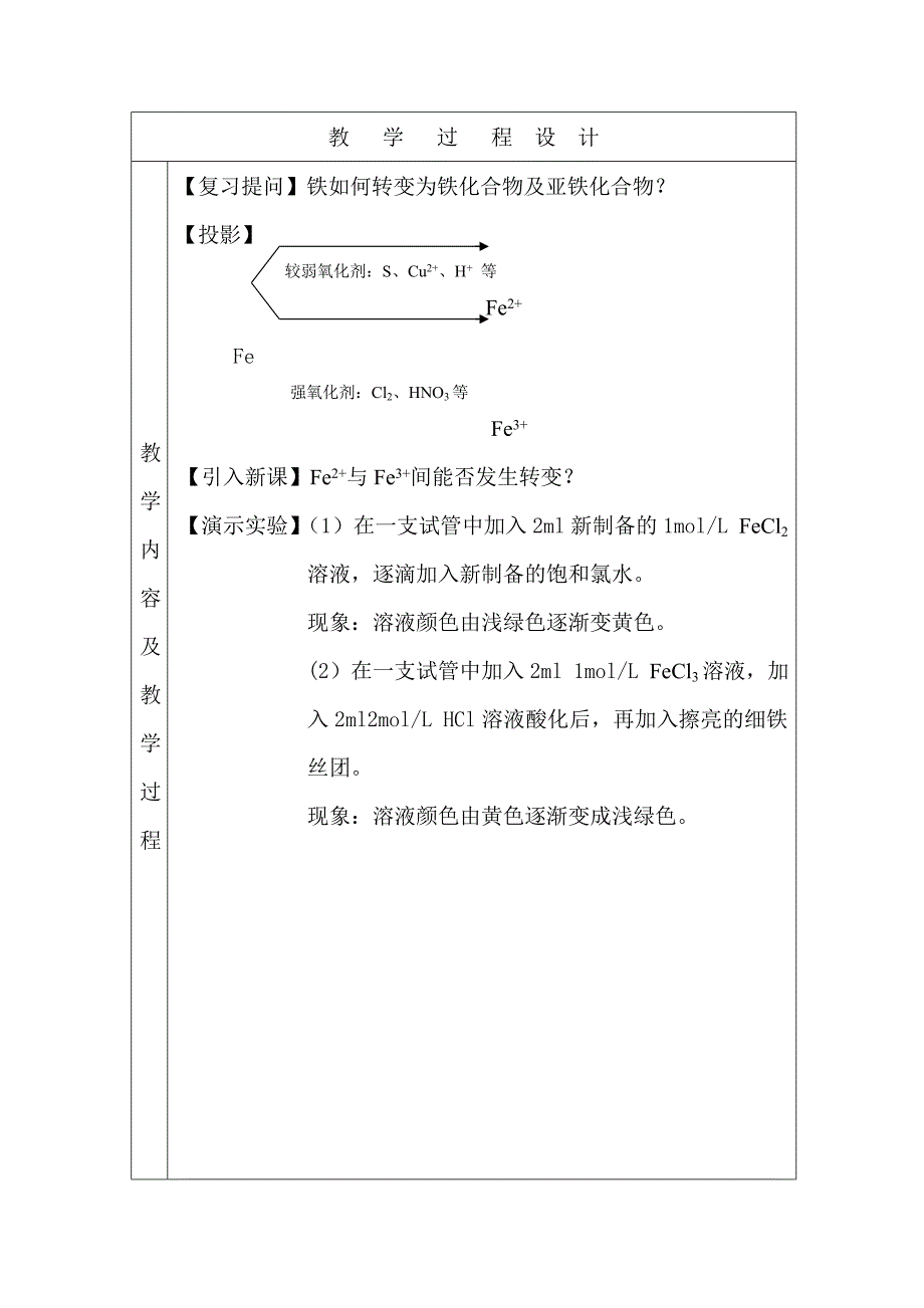 教案设计MicrosoftWord文档(2)_第2页