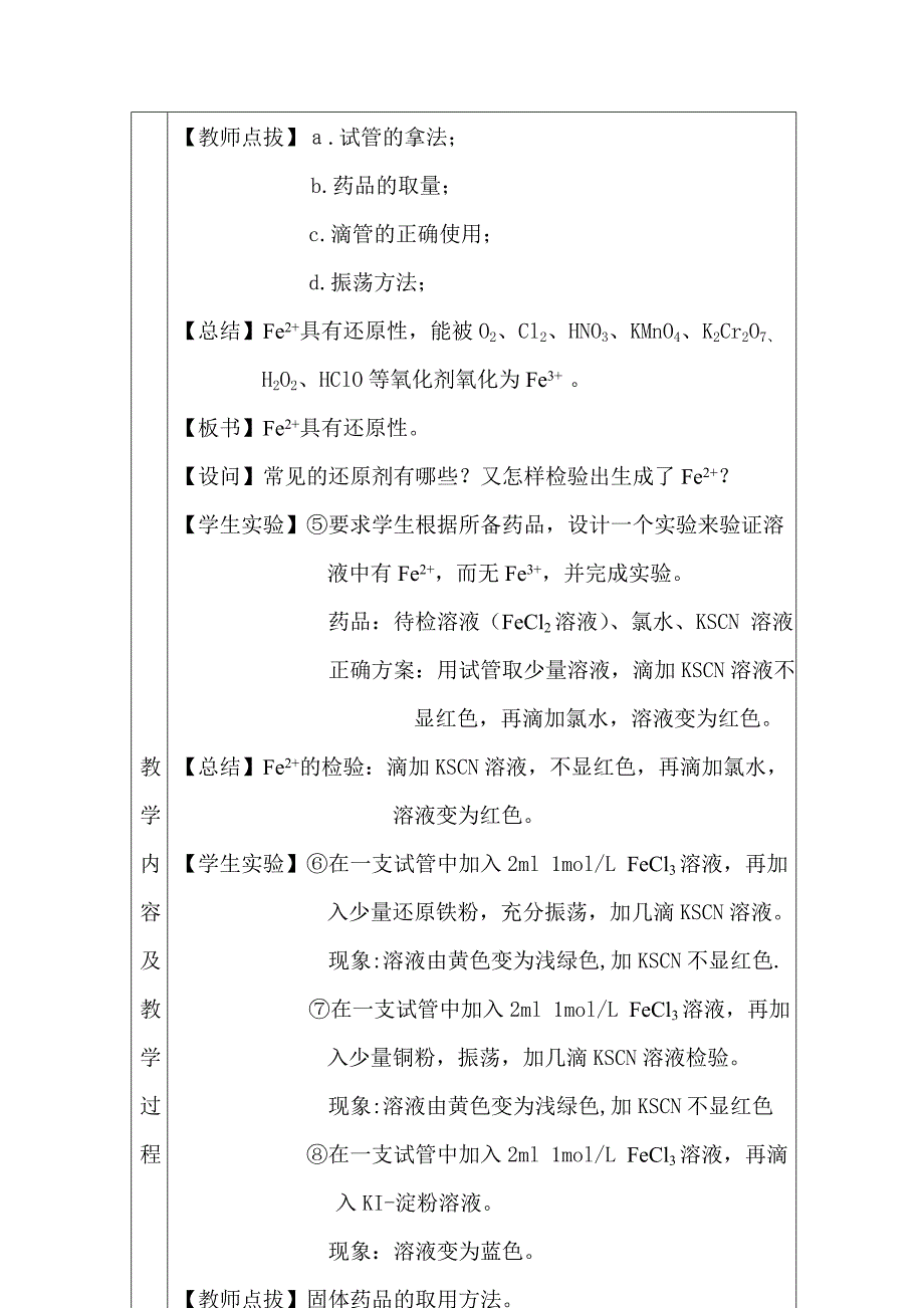 教案设计MicrosoftWord文档(2)_第4页