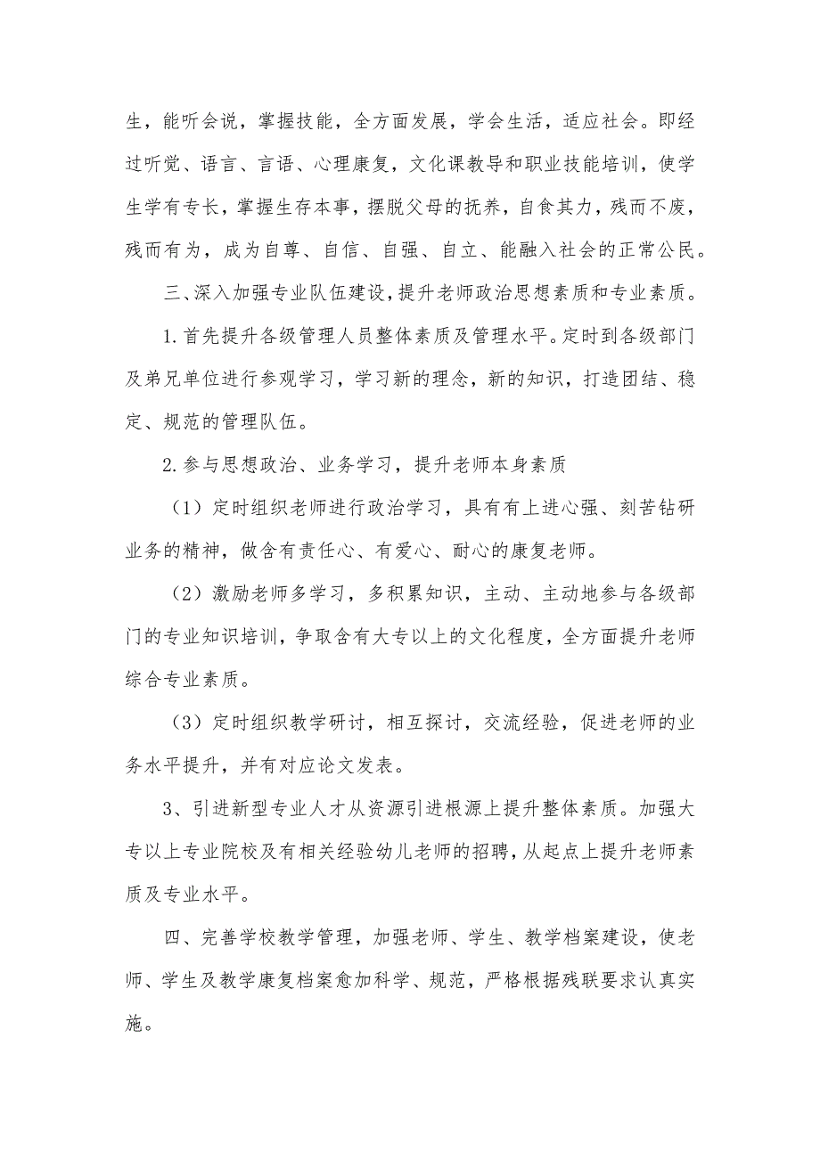 河南人工耳蜗培训学校区人工耳蜗培训学校三年计划_第2页