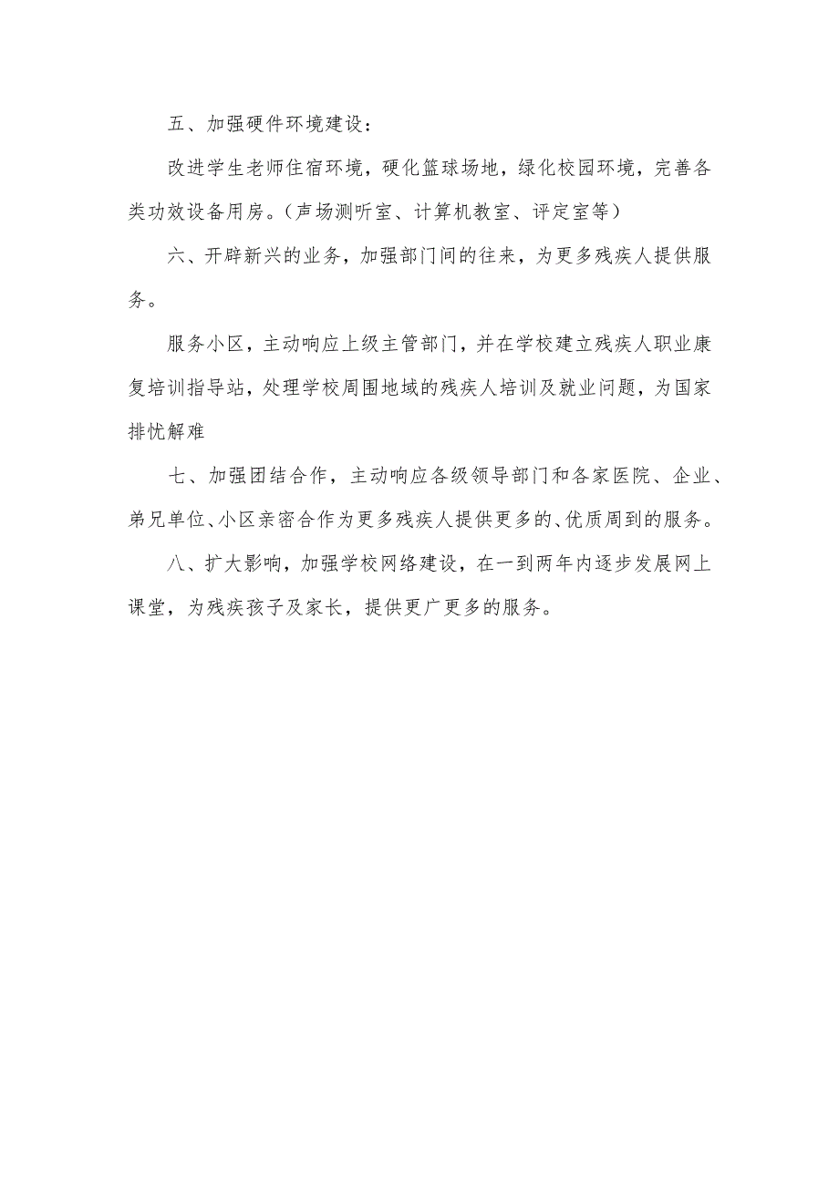 河南人工耳蜗培训学校区人工耳蜗培训学校三年计划_第3页