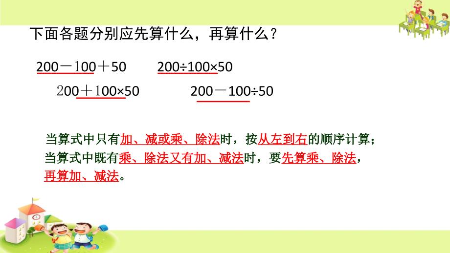 四年级上册数学课件7.1不含括号的三步计算式题丨苏教版共14张PPT1_第2页