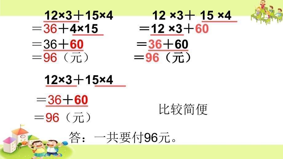 四年级上册数学课件7.1不含括号的三步计算式题丨苏教版共14张PPT1_第5页