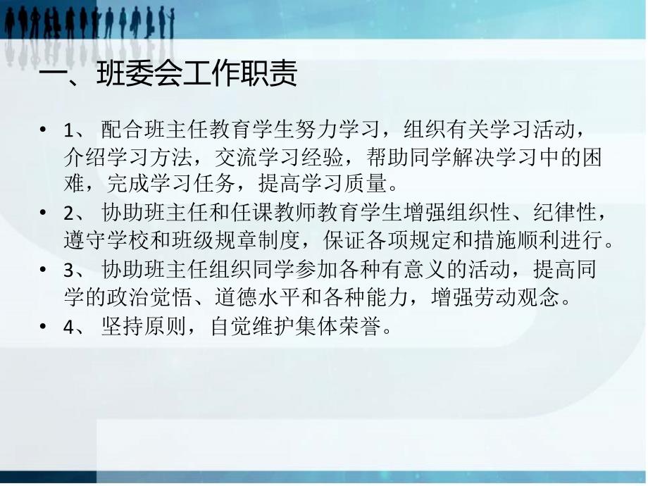 《班委会组织结构》_第2页