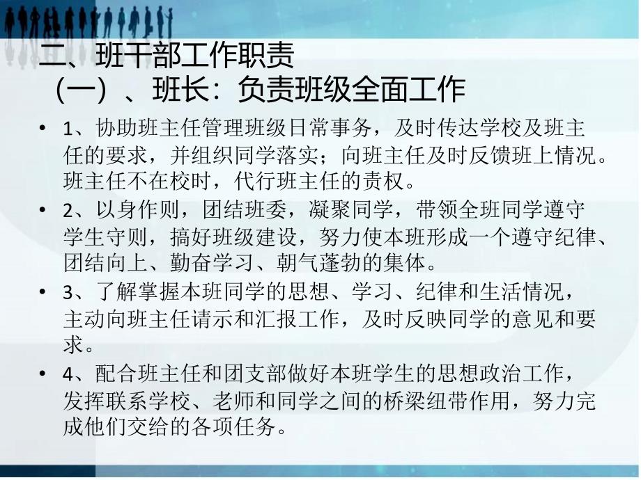 《班委会组织结构》_第4页