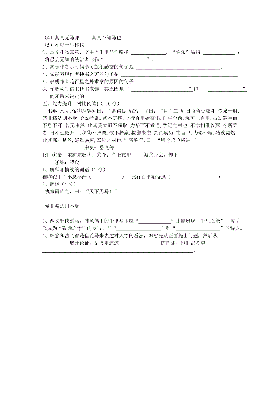 八年级下语文第一周周清单_第2页