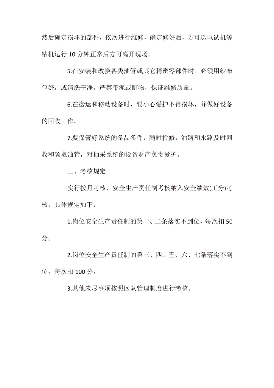 钻机修理工岗位责任制_第2页