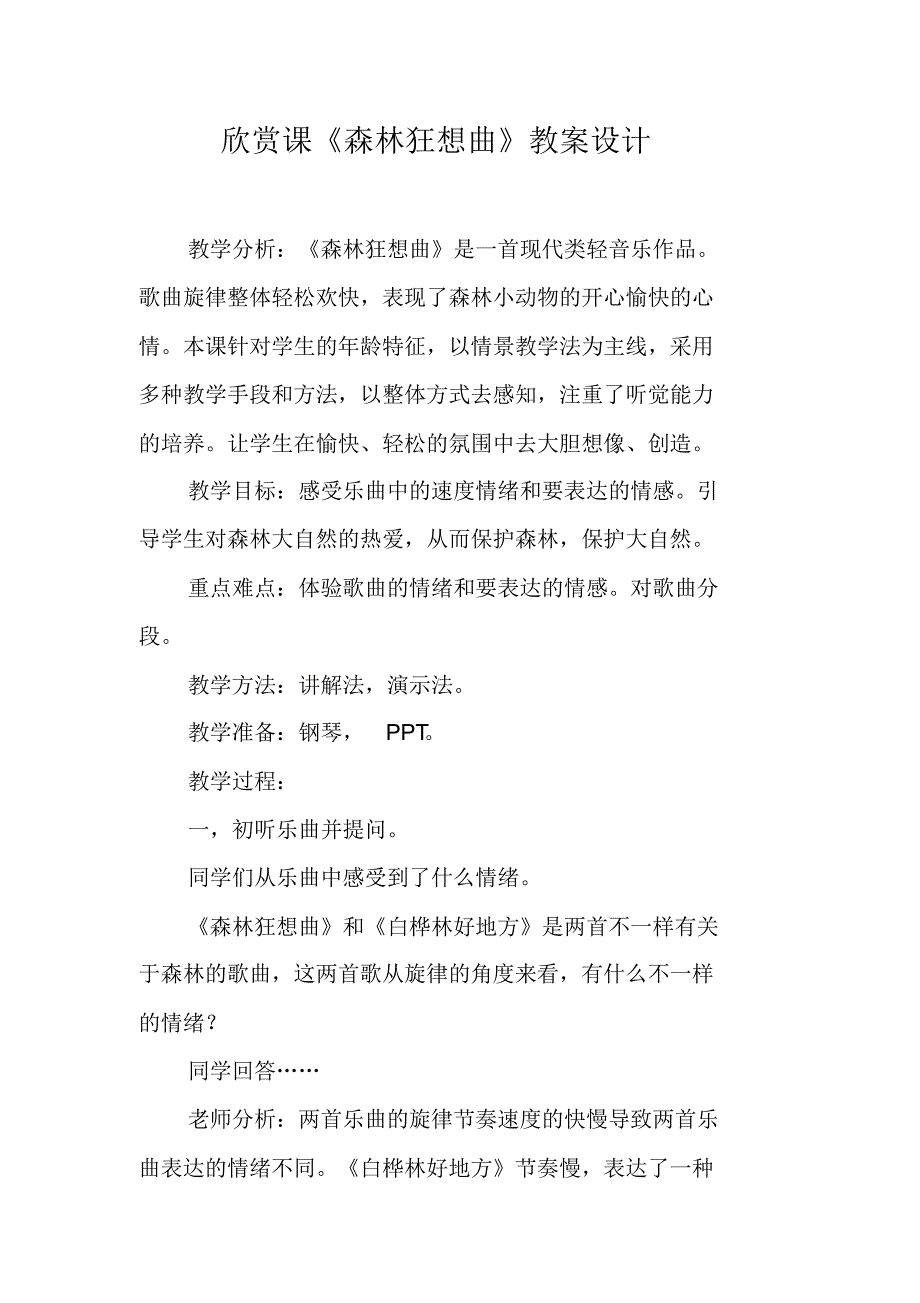 欣赏课《森林狂想曲》教案设计_第1页